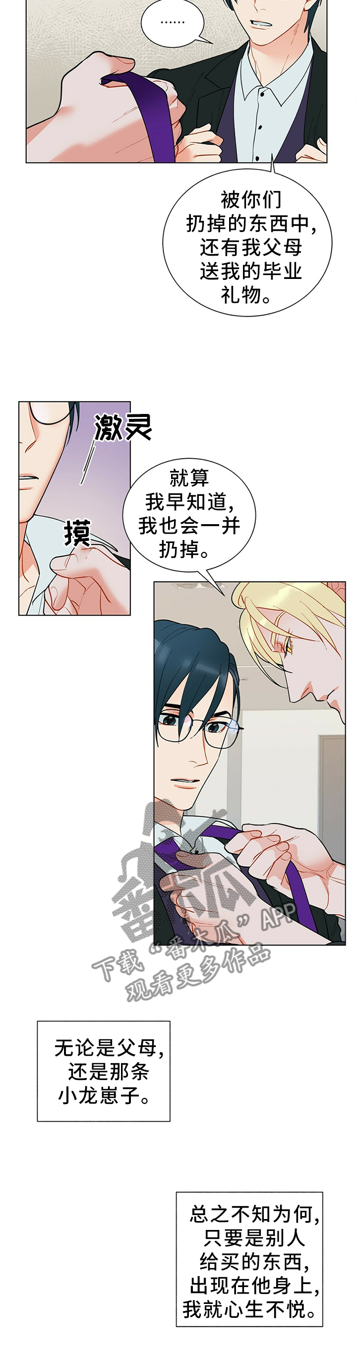 黑渡鸦漫画,第42章：独特的关心5图