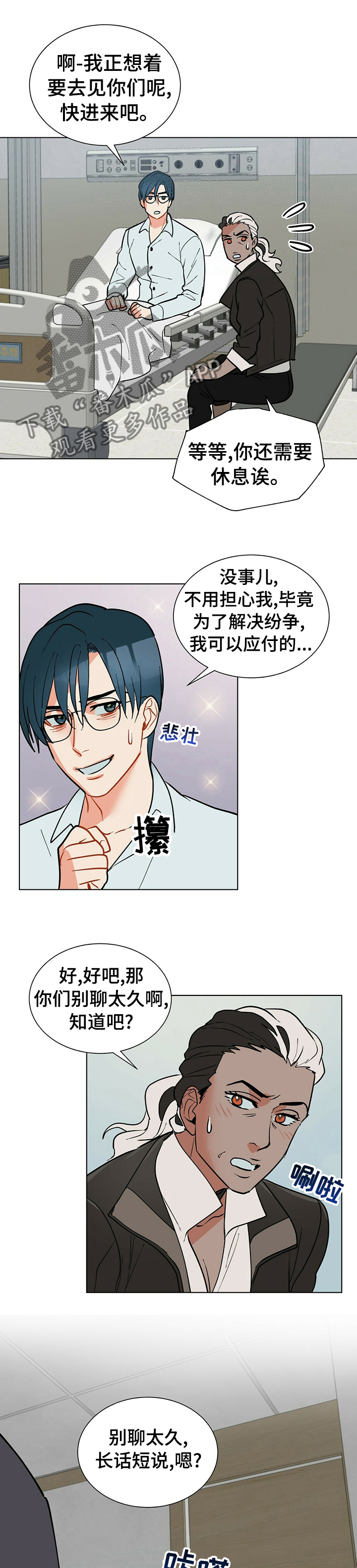 黑渡鸦漫画,第69章：淘汰5图