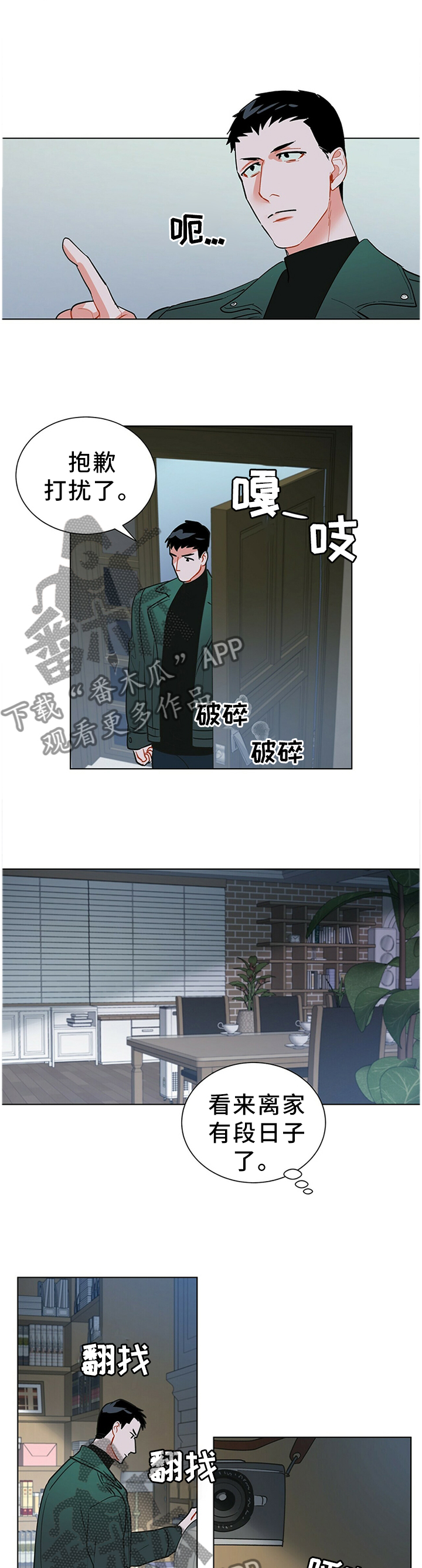 黑渡鸦漫画,第45章：没办法咯5图