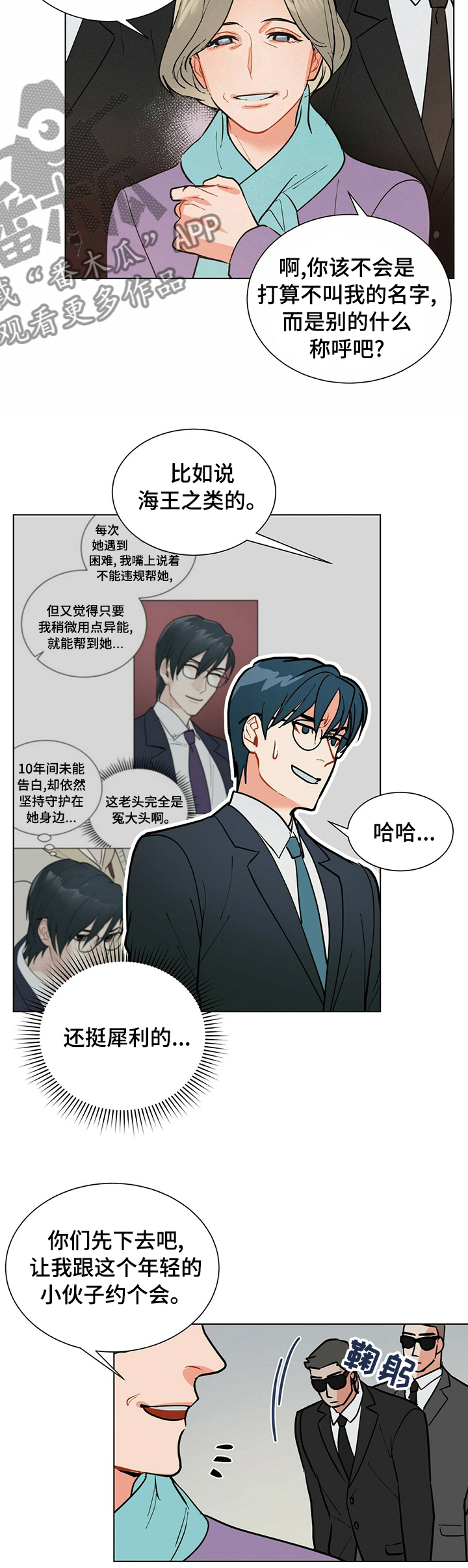 黑渡鸦漫画,第80章：小小的变化5图