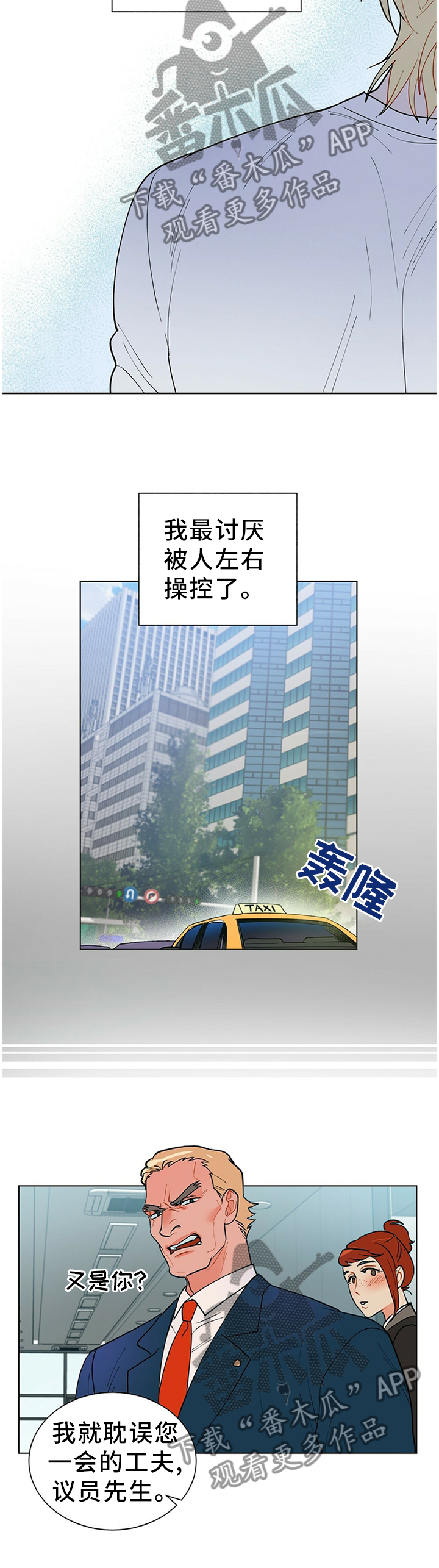 黑渡鸦漫画,第43章：”那位”1图