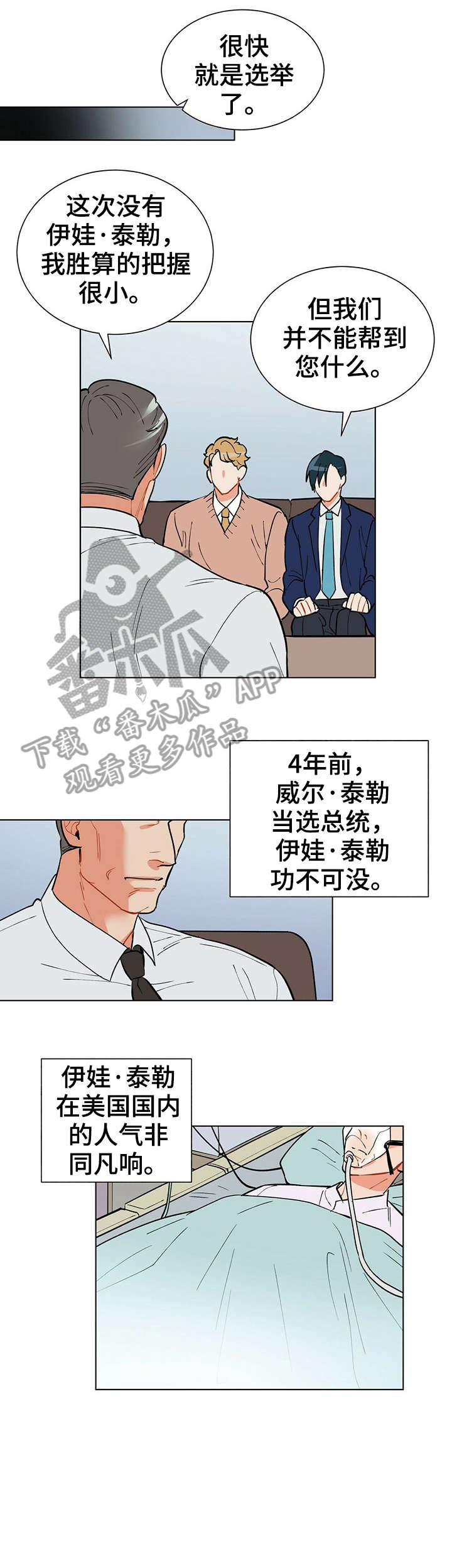 黑端砚价值漫画,第17章：总统5图