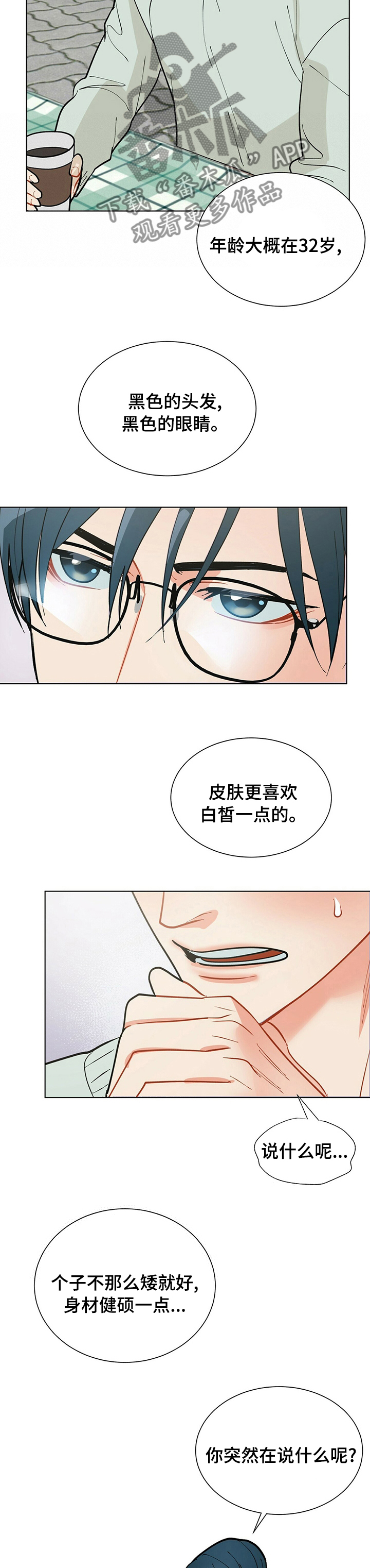 黑渡鸦漫画,第94章：【番外】很奇怪吗3图