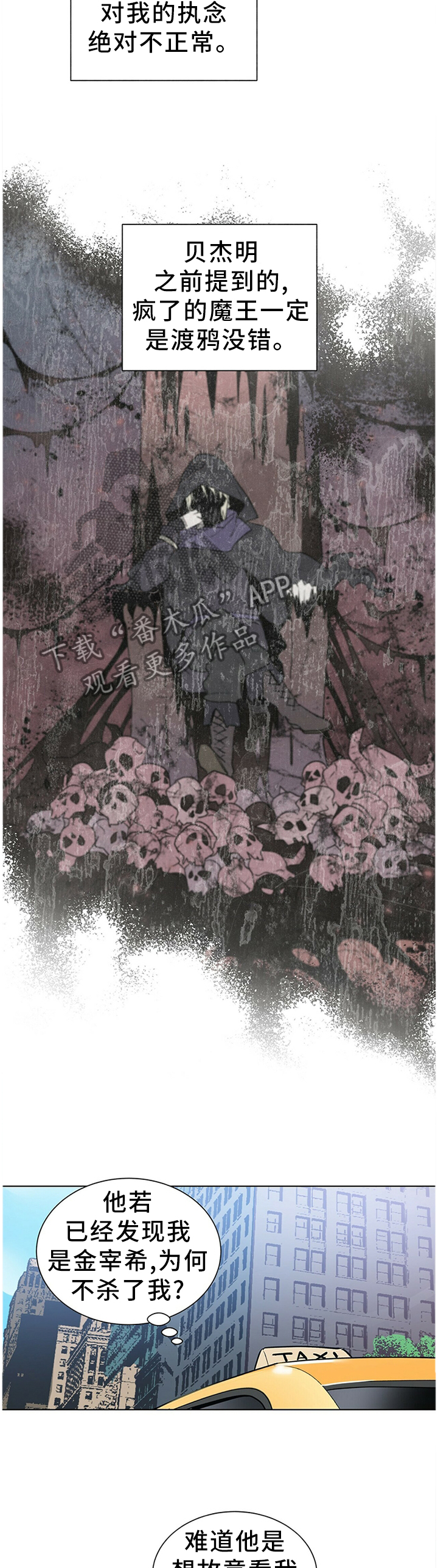 黑渡鸦漫画,第43章：”那位”2图