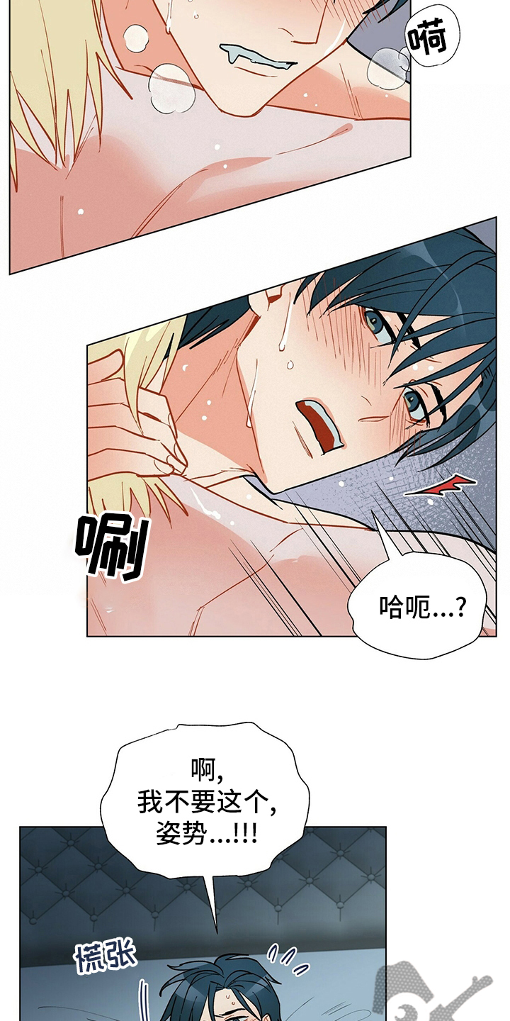 黑渡鸦漫画,第105章：【番外】误会4图