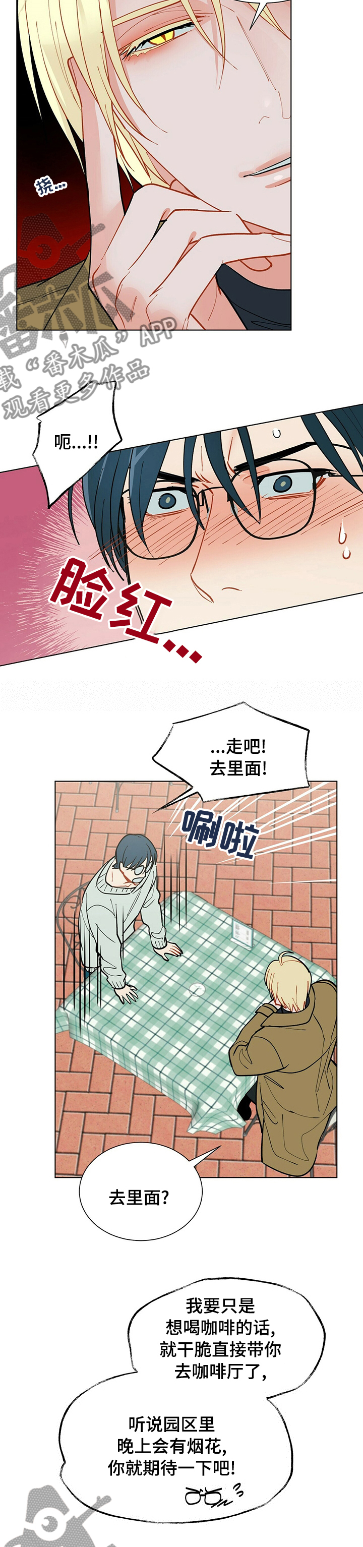 黑渡鸦漫画,第94章：【番外】很奇怪吗1图