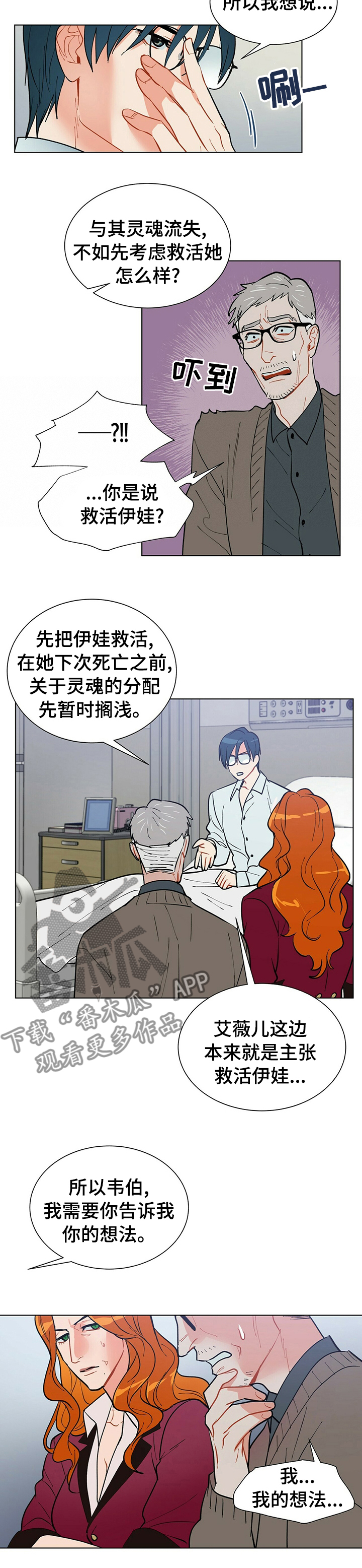 黑渡鸦漫画,第70章：不是一场梦2图