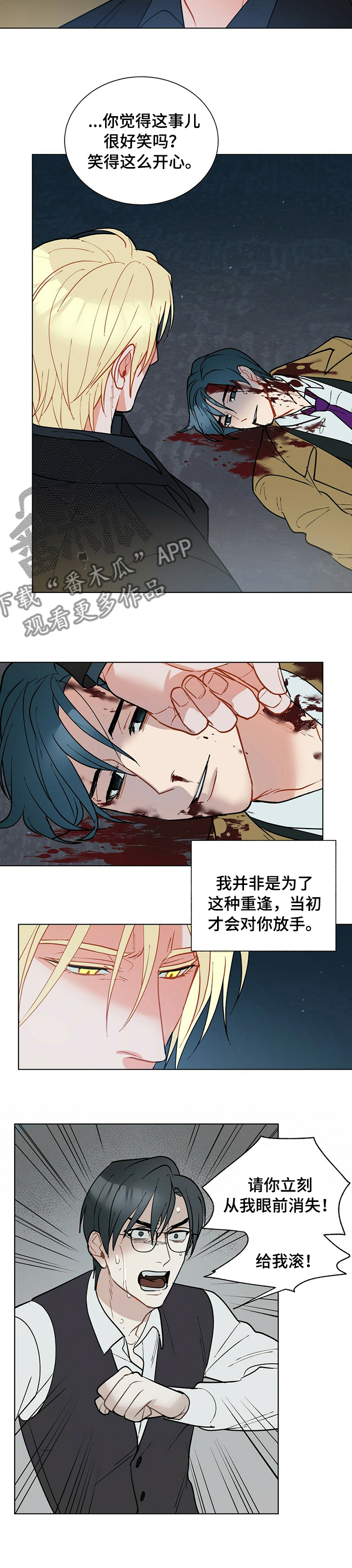 黑端砚价值漫画,第86章：不是这样3图