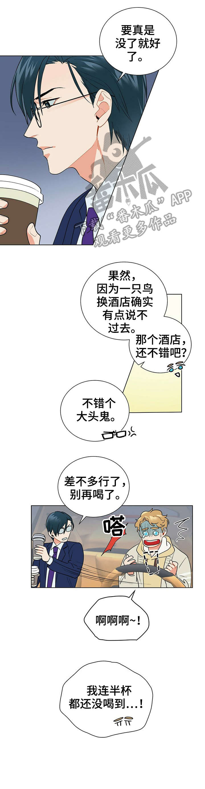黑渡鸦漫画,第29章：来头3图