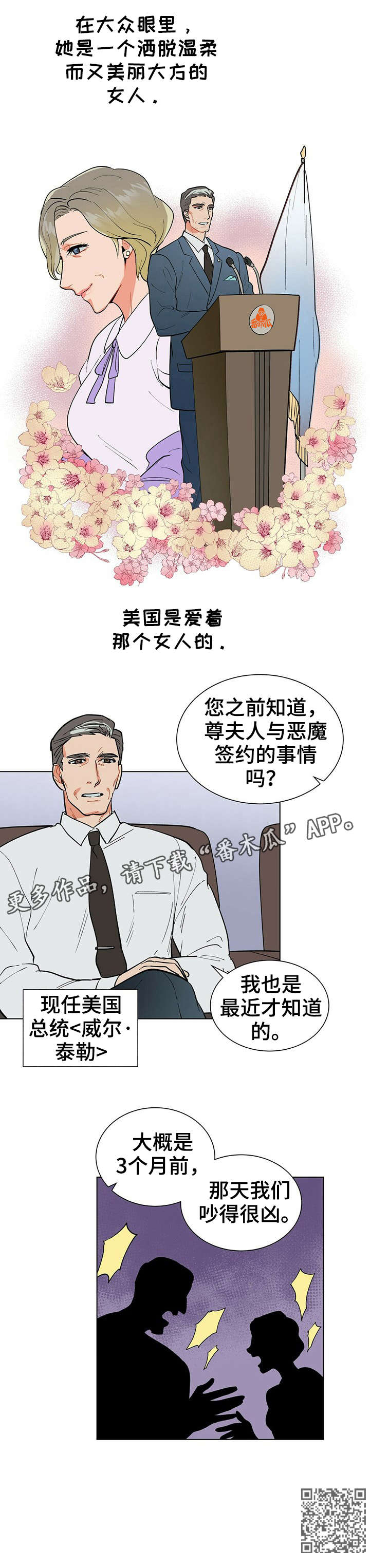 黑短丝美足高跟鞋夹射漫画,第17章：总统1图
