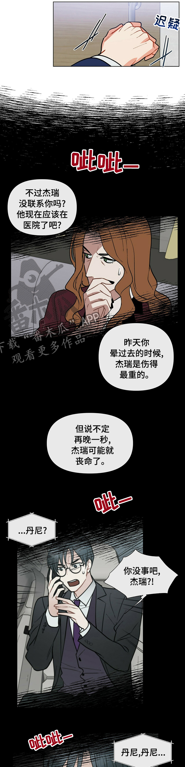 黑渡鸦漫画,第75章：病房1图
