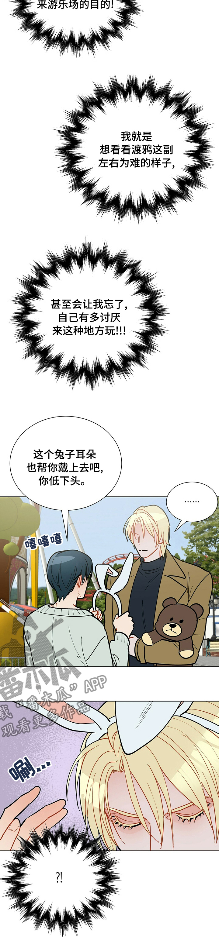 黑端砚收藏价值漫画,第94章：【番外】很奇怪吗1图