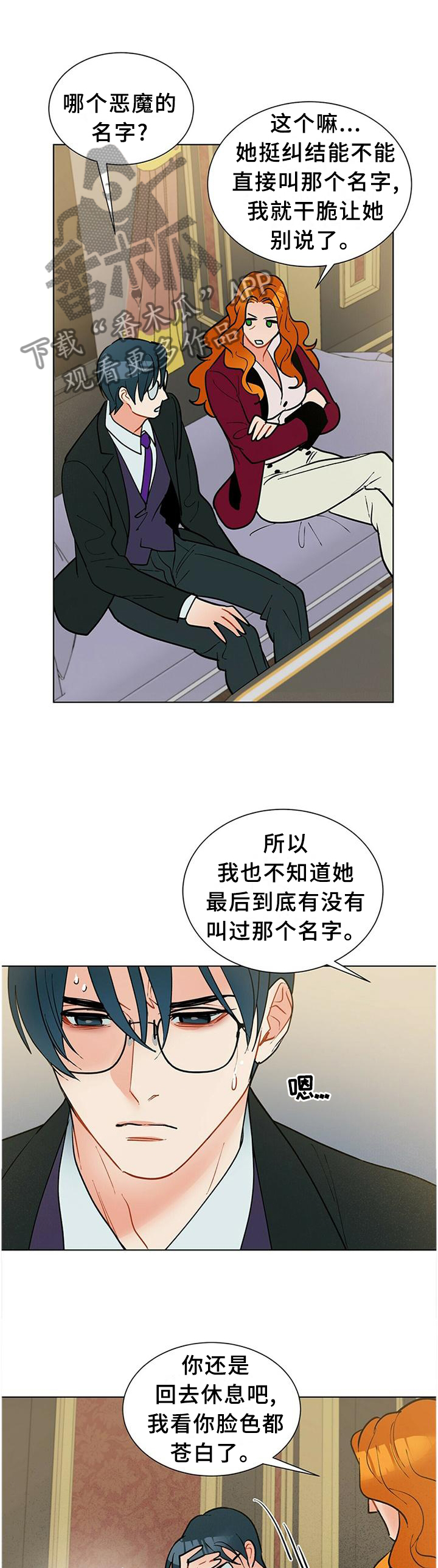 黑渡鸦漫画,第61章：心急1图