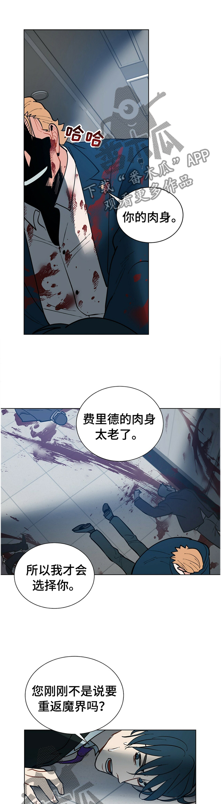 黑渡鸦漫画,第65章：出尔反尔1图