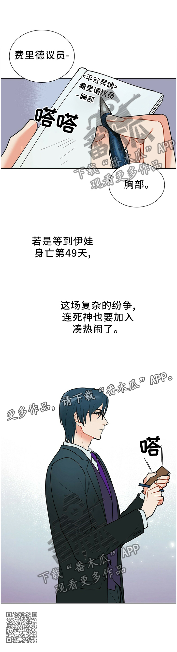 黑渡鸦漫画,第44章：那个女人2图