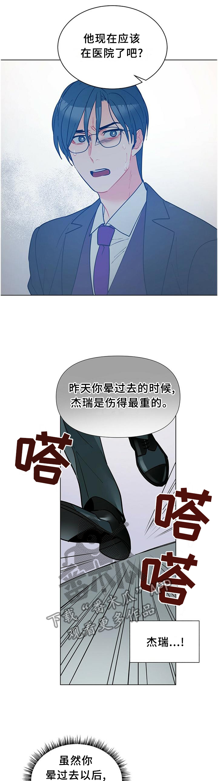 黑渡鸦漫画,第61章：心急3图