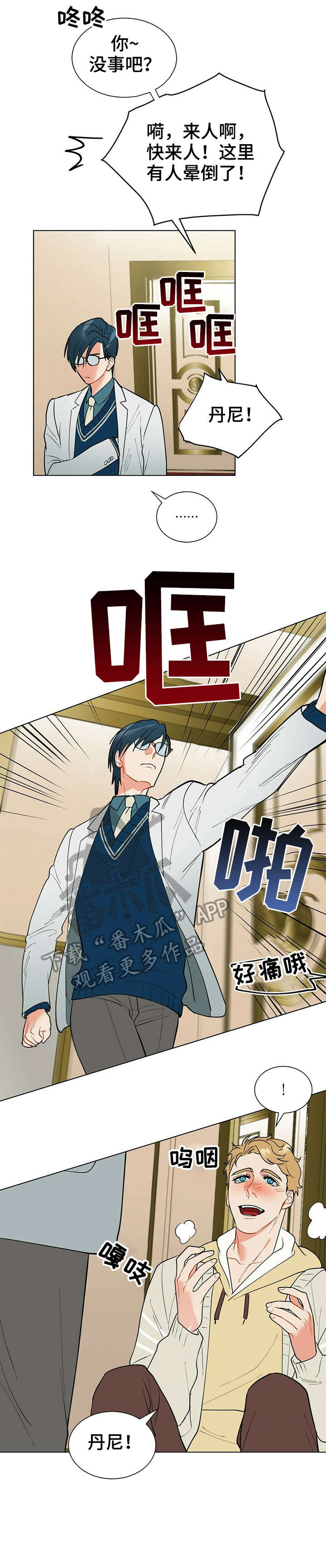 黑渡鸦象征着什么漫画,第32章：晕倒2图