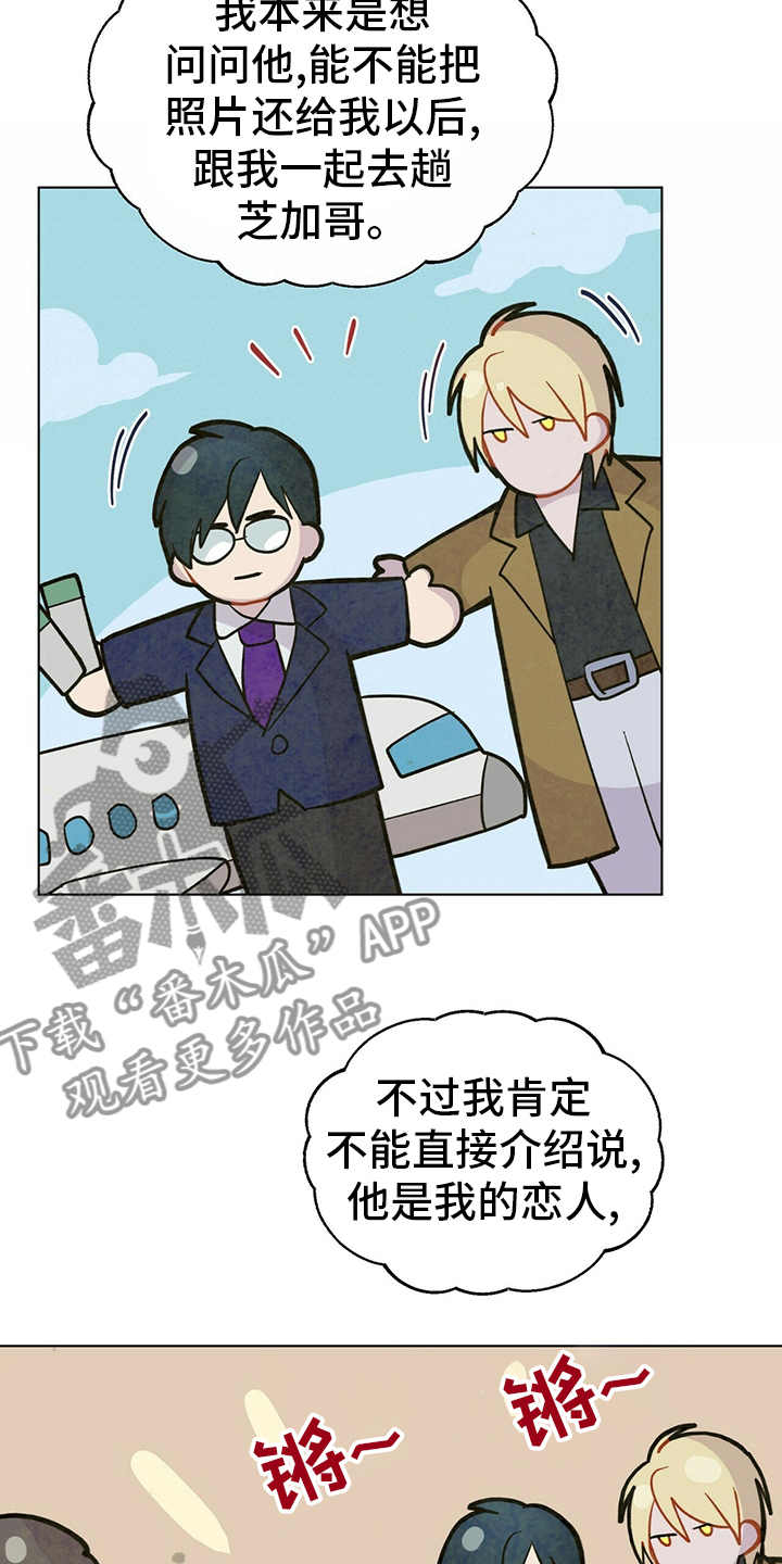 黑渡鸦漫画,第109章：【番外】丢三落四3图