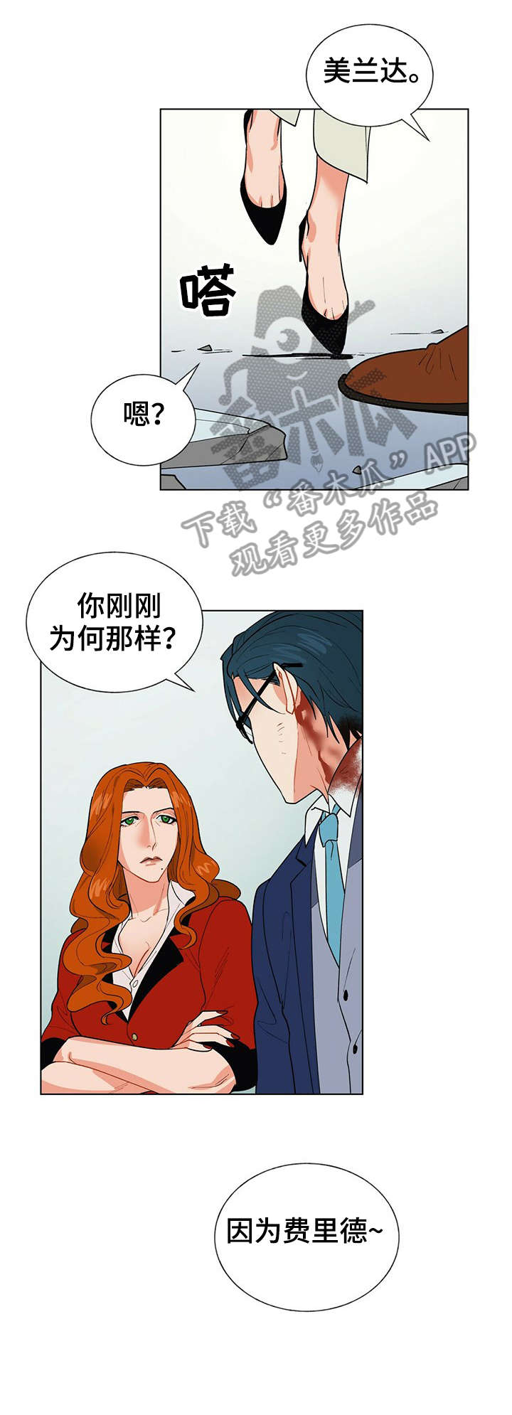 黑渡鸦漫画,第9章：故意3图