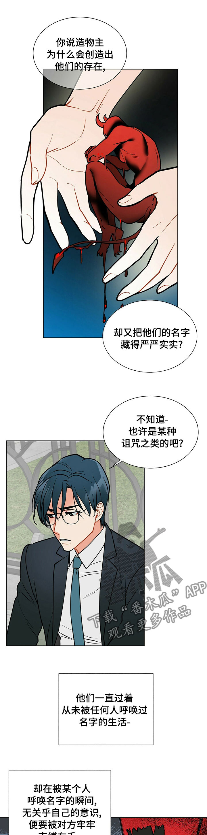 黑端砚价值漫画,第81章：病得不轻1图