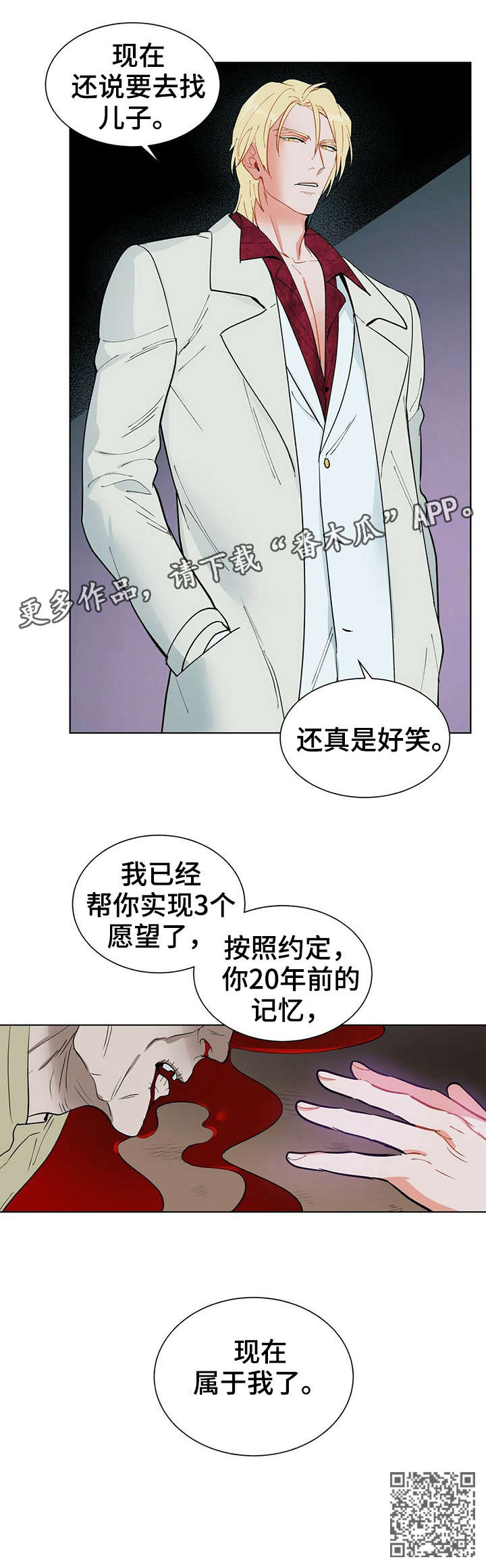 黑独山游记原文漫画,第18章：属于我3图