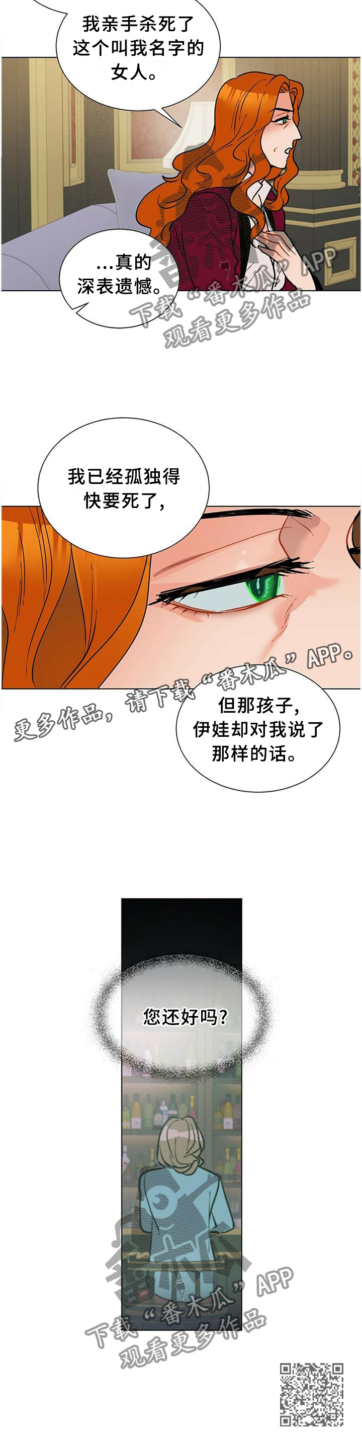 黑渡鸦漫画,第60章：孤独2图