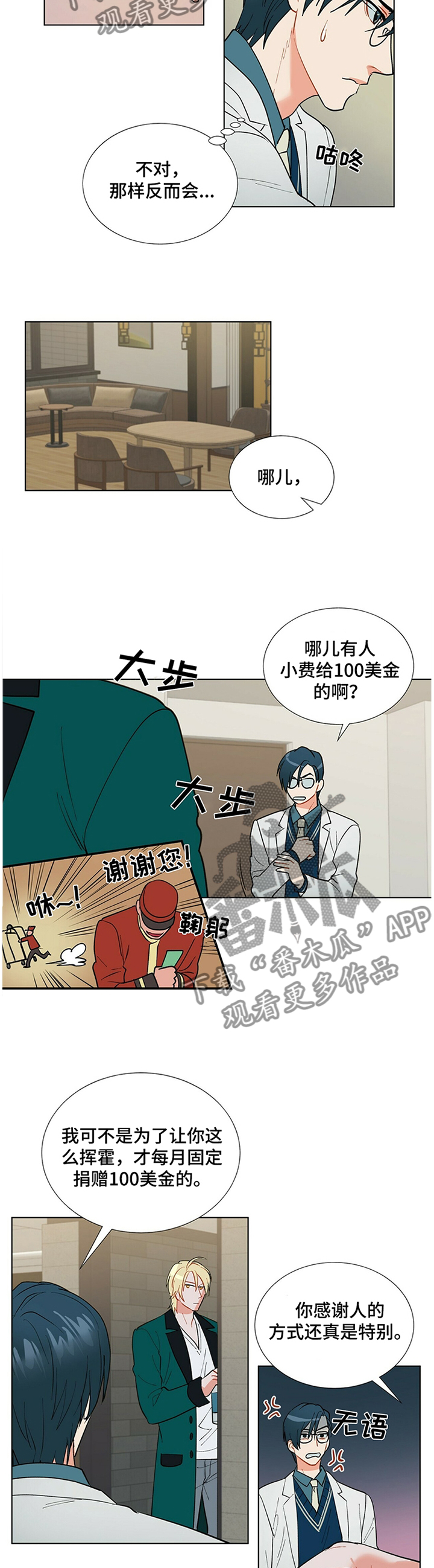 黑盾机房空调漫画,第34章：令人期待2图