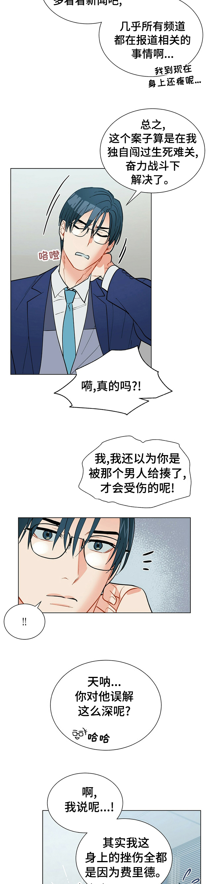 黑渡鸦漫画,第77章：欢迎回家4图