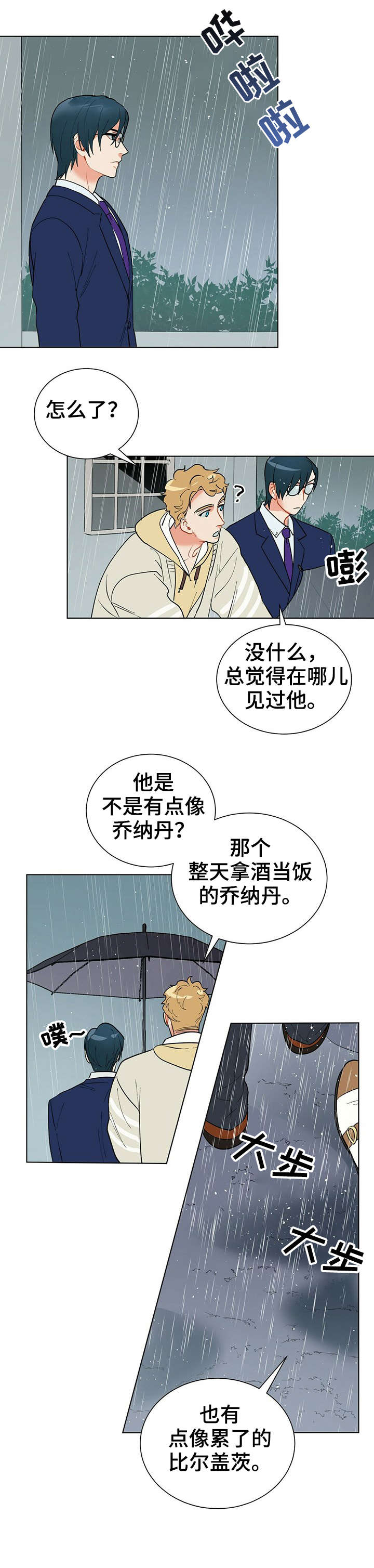 黑渡鸦漫画,第31章：小时候4图