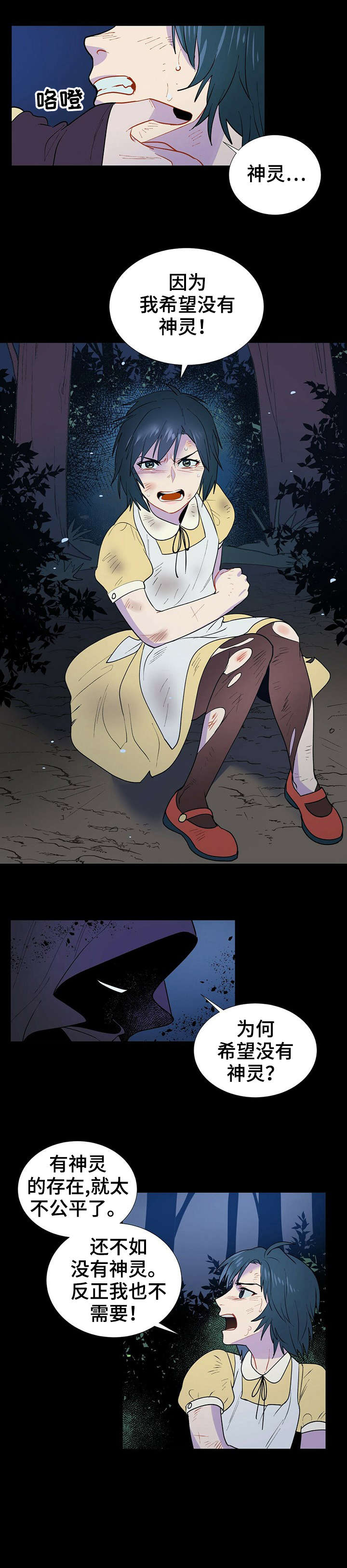 黑渡鸦漫画,第1章：神灵5图