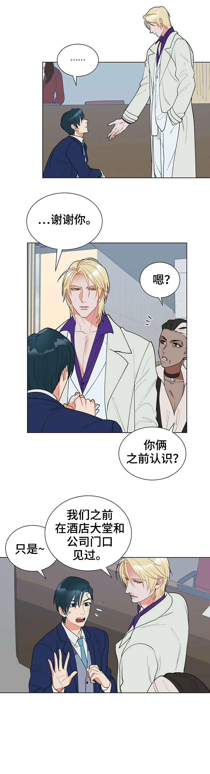 黑渡鸦漫画,第11章：理想型3图