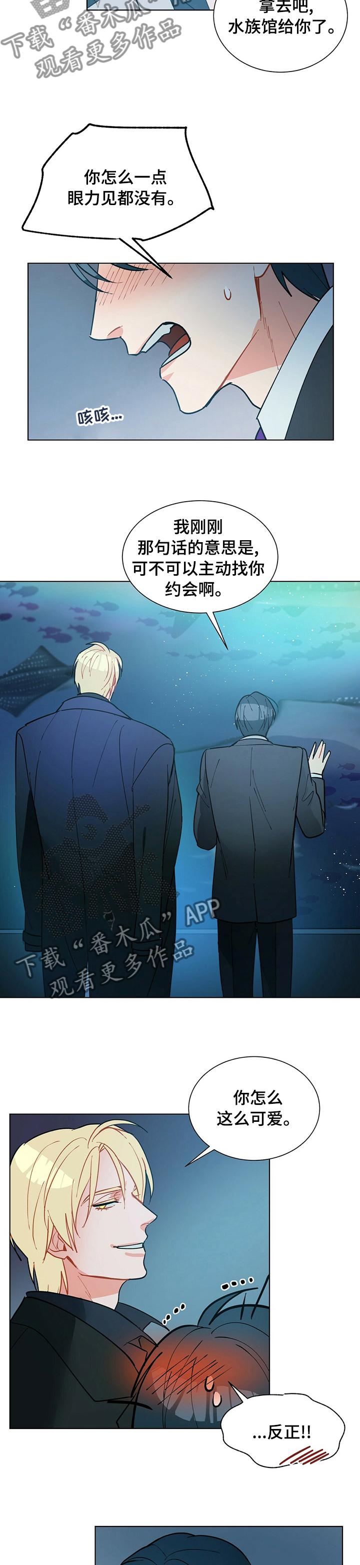 黑督督客户端漫画,第102章：【番外】退缩1图