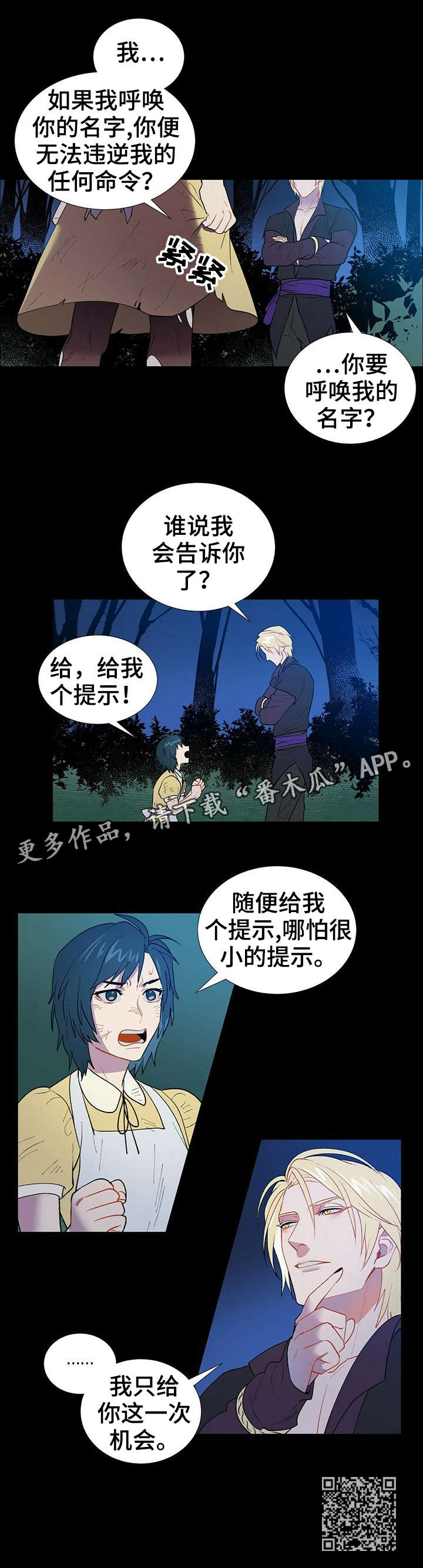 黑端砚价值漫画,第2章：提示5图