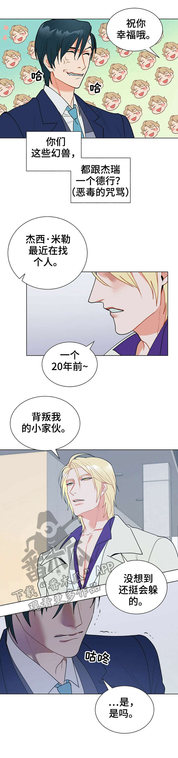 黑独山漫画,第12章：结账4图