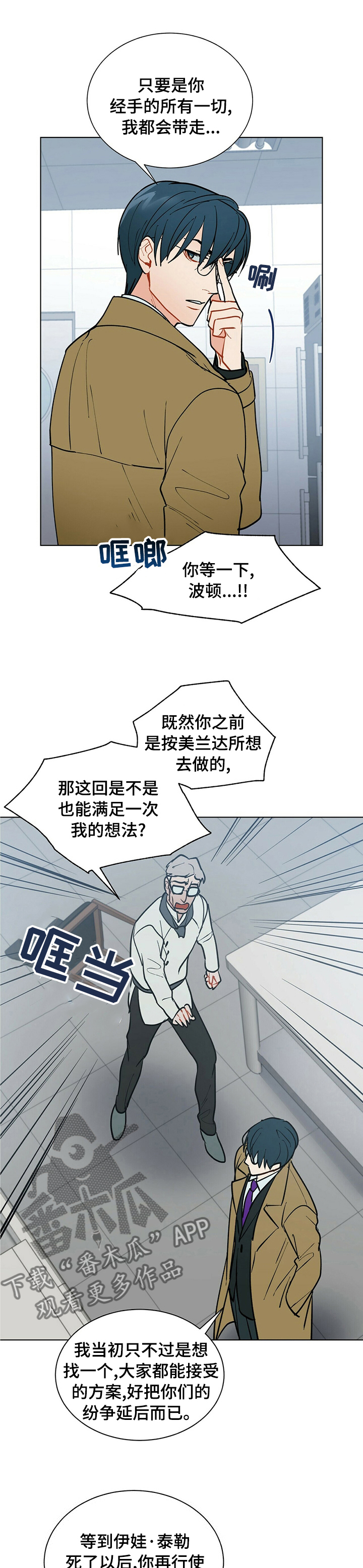 黑渡鸦漫画,第83章：等太久了2图