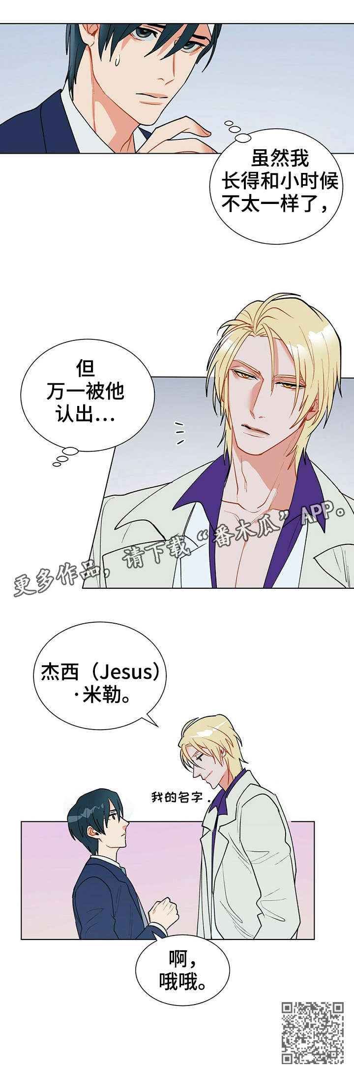 黑渡鸦漫画,第11章：理想型5图