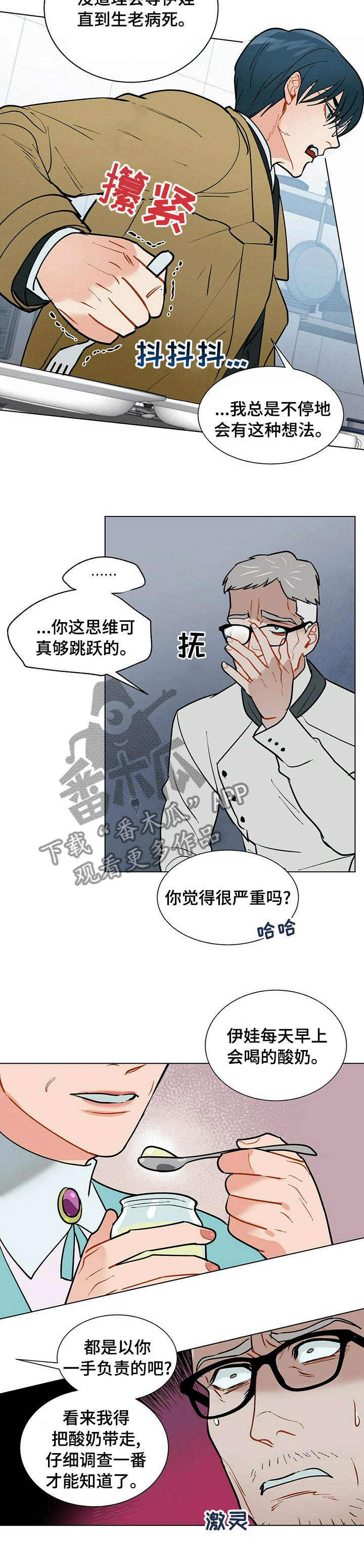 黑渡鸦漫画,第83章：等太久了1图