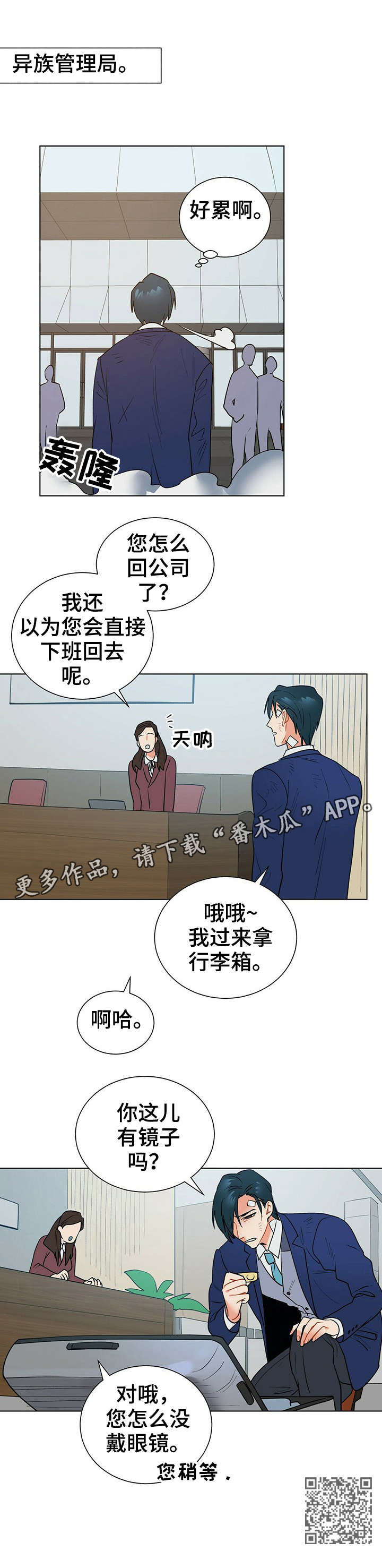 黑渡鸦象征着什么漫画,第10章：镜子2图