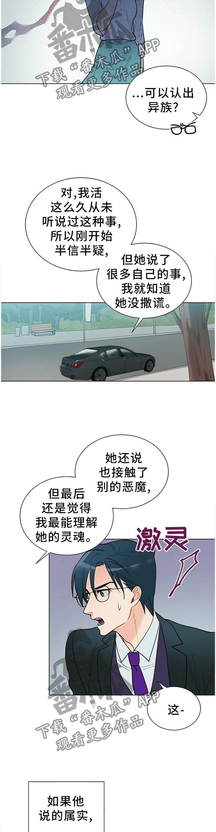 黑渡鸦漫画,第44章：那个女人5图