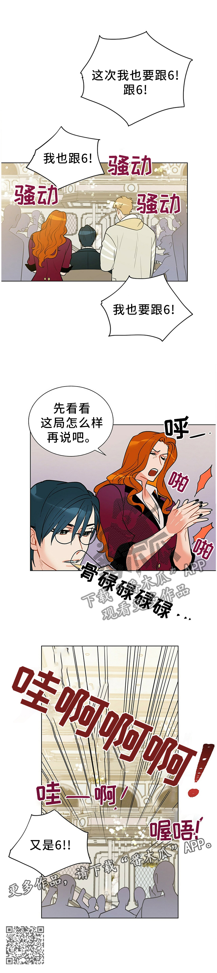 黑渡鸦漫画,第48章：旗开得胜2图