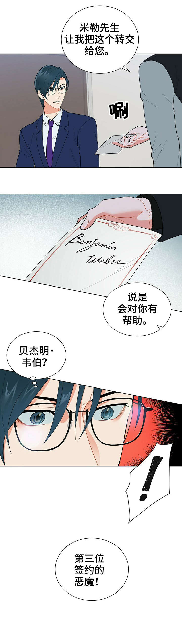 黑盾口罩漫画,第28章：对不起4图