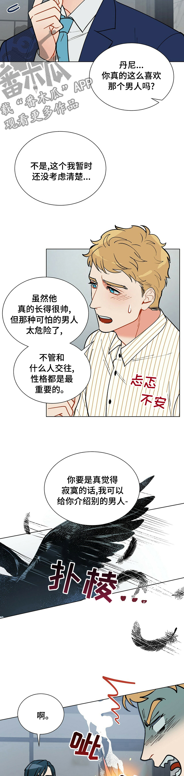 黑端砚价值漫画,第89章：先回去了3图