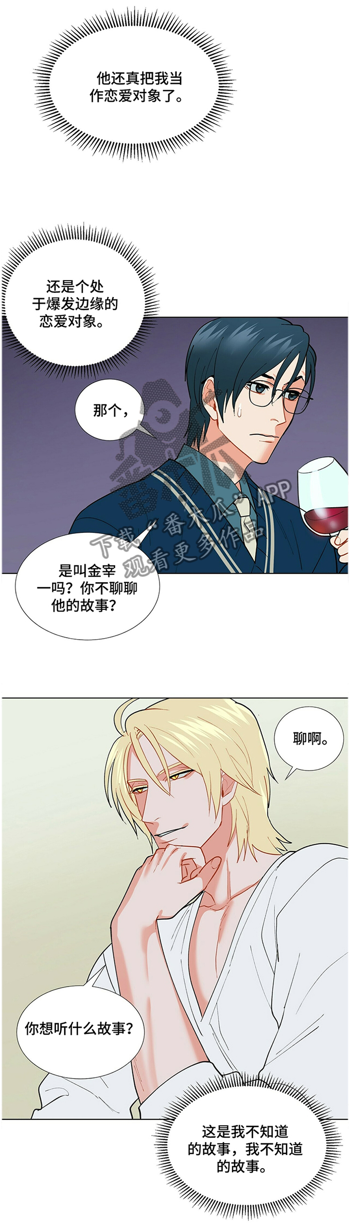 黑渡鸦漫画,第35章：有趣的人类5图