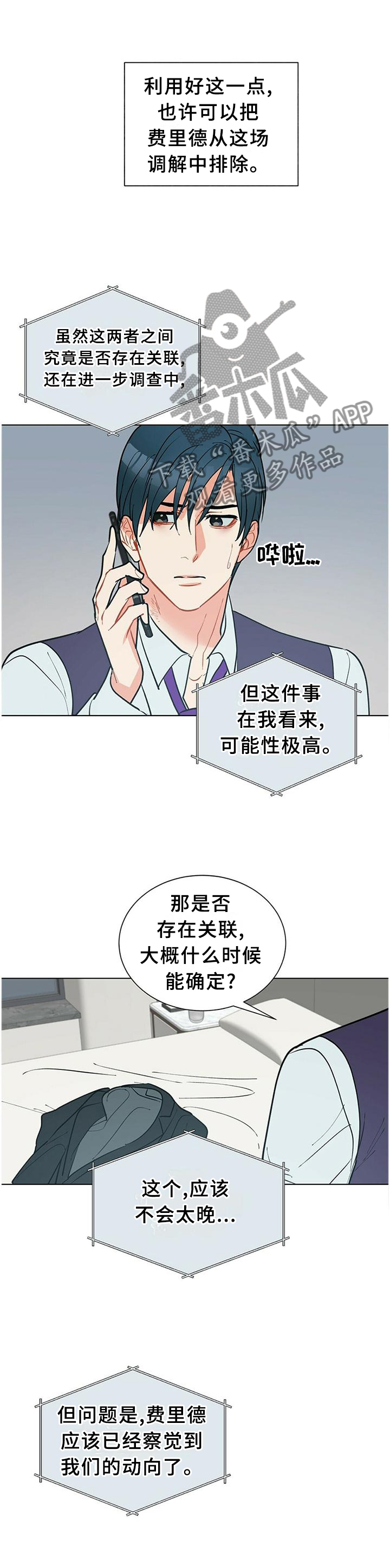 黑督督客户端漫画,第63章：一直想着我4图