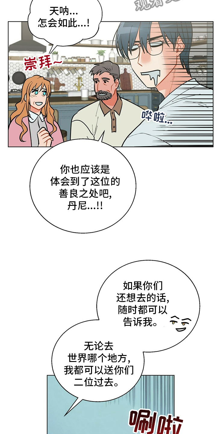 黑渡鸦漫画,第111章：【番外】不是什么好人3图