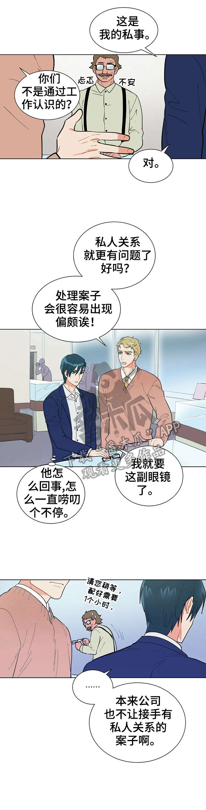 黑渡鸦漫画,第19章：别丢下我3图