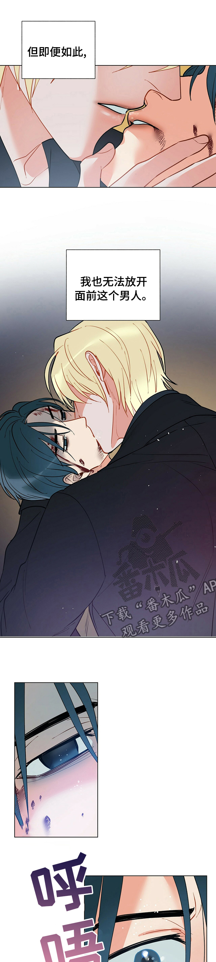 黑督督客户端漫画,第86章：不是这样1图