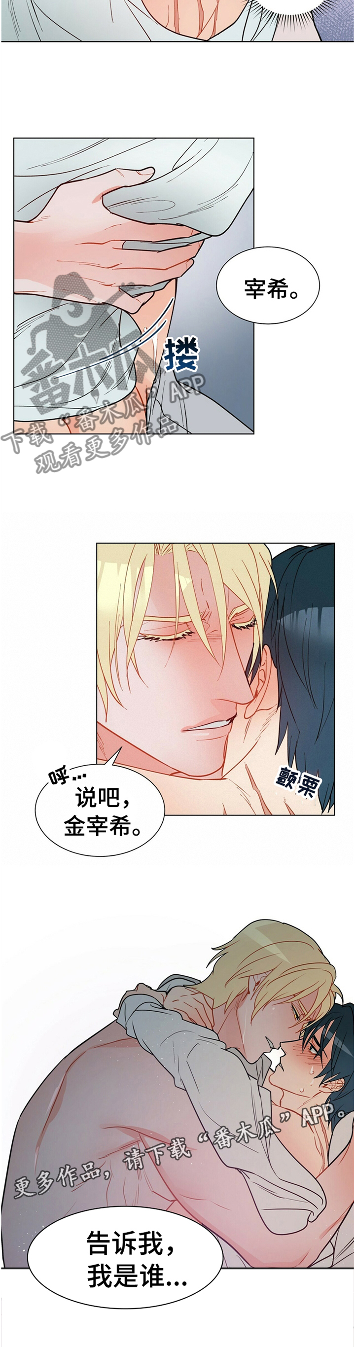 黑渡鸦漫画,第67章：告诉我,我是谁3图