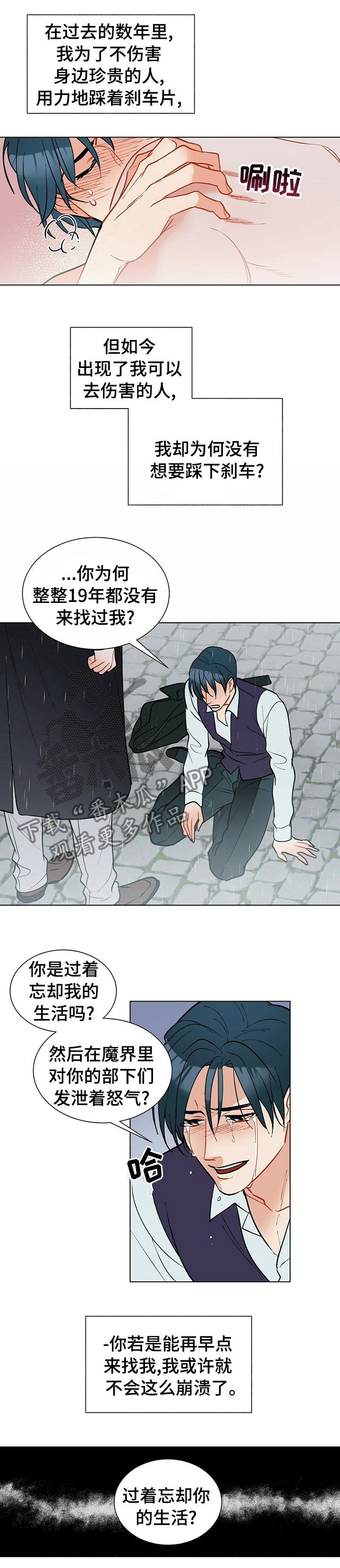 黑渡鸦漫画,第73章：请你消失1图