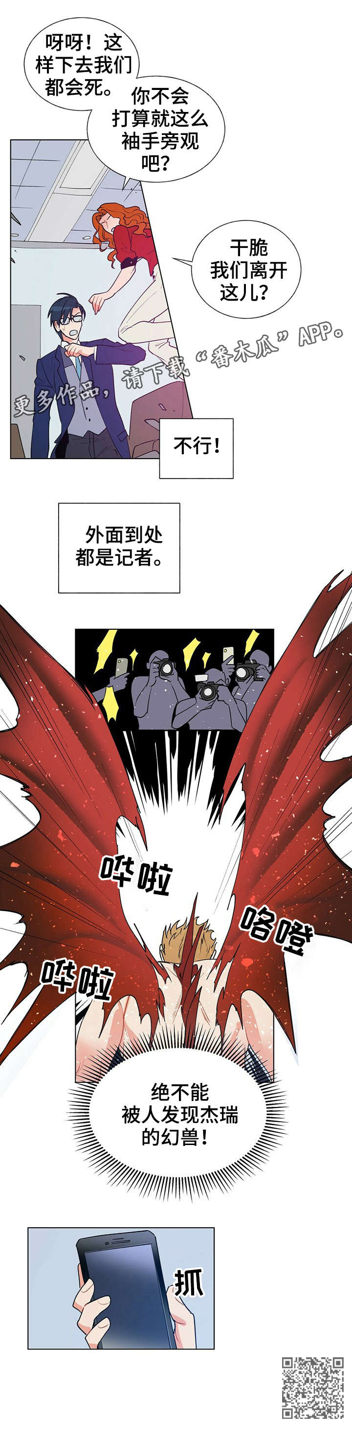 黑渡鸦漫画,第9章：故意2图